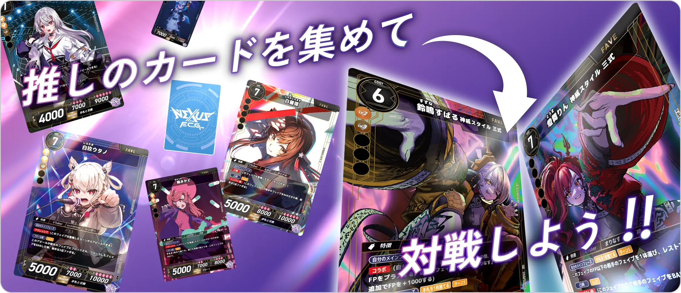 推しのカードを集めて対戦しよう!!