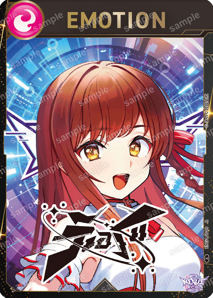 EMOTION(白藤環)