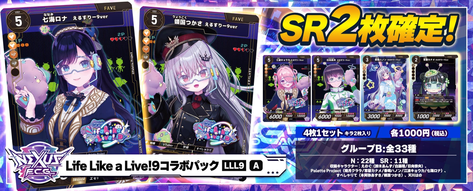 Life Like a Live! 9 コラボパック(2)