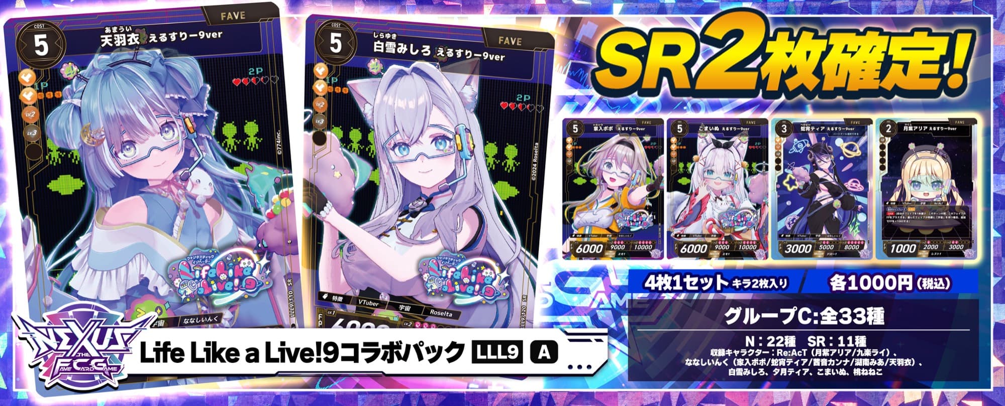 Life Like a Live! 9 コラボパック(3)