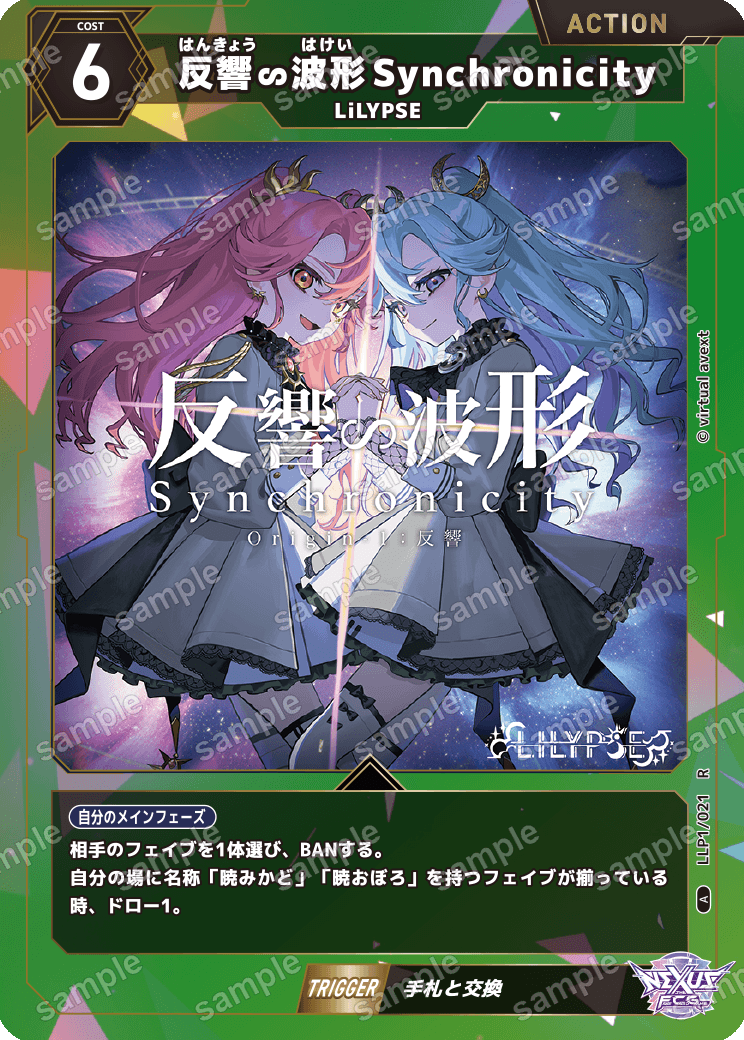 反響∽波形 Synchronicity