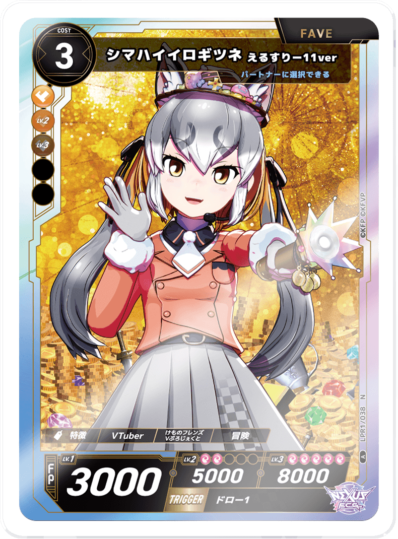 シマハイイロギツネ えるすりー11ver