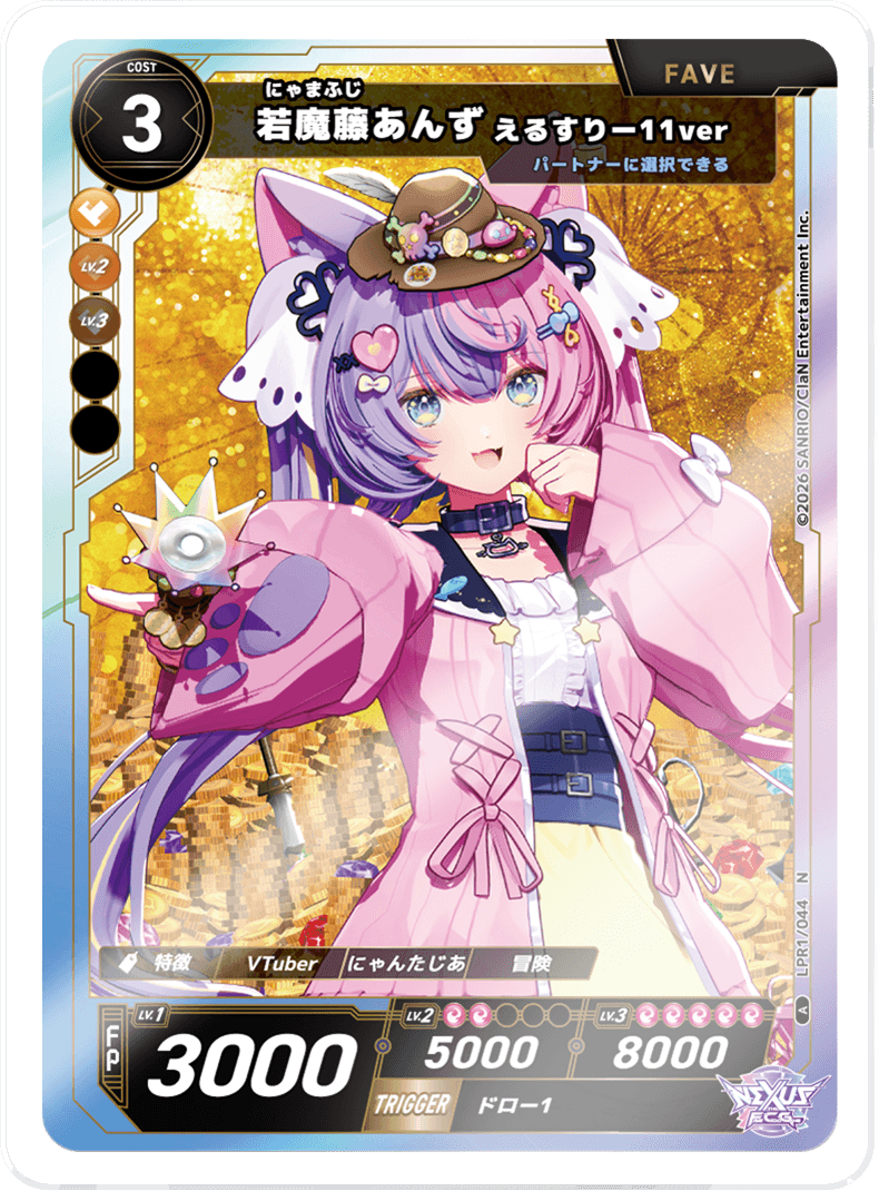 若魔藤あんず えるすりー11ver