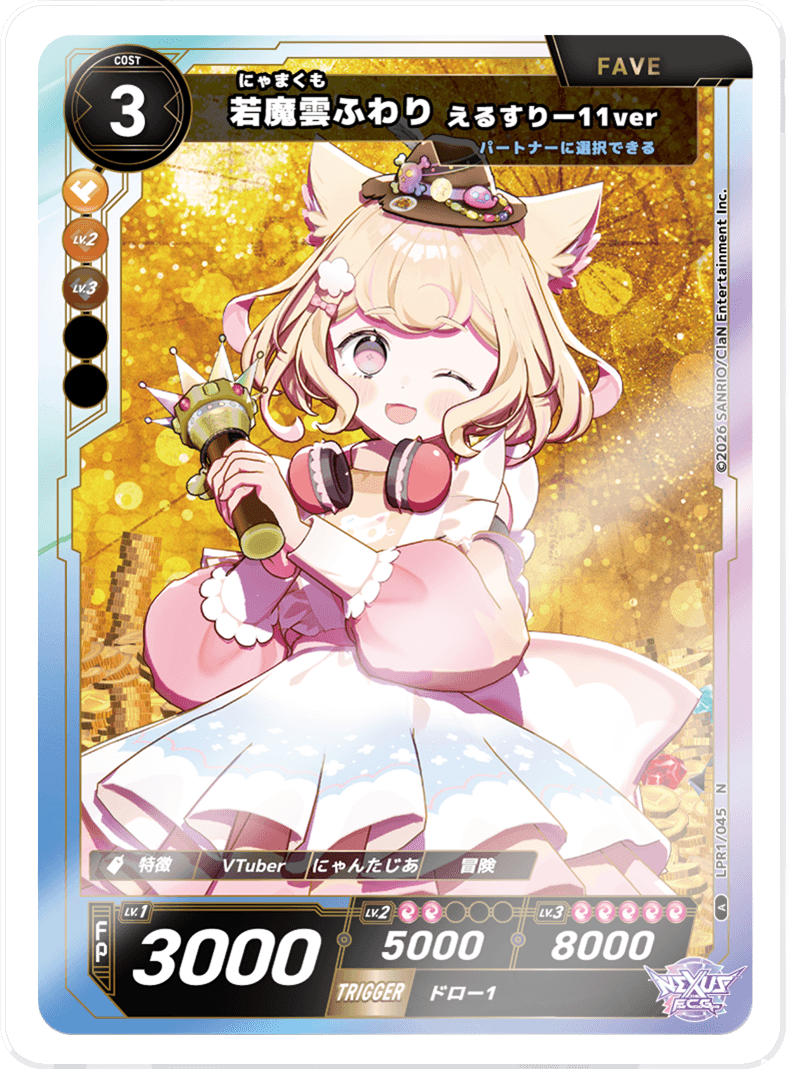 若魔雲ふわり えるすりー11ver