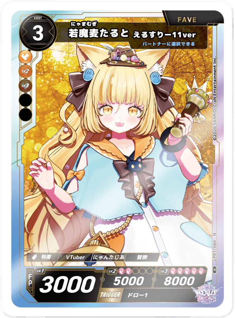 若魔麦たると えるすりー11ver
