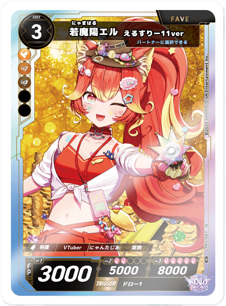若魔陽エル えるすりー11ver