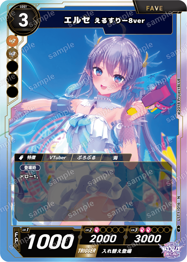 エルセ えるすりー8ver