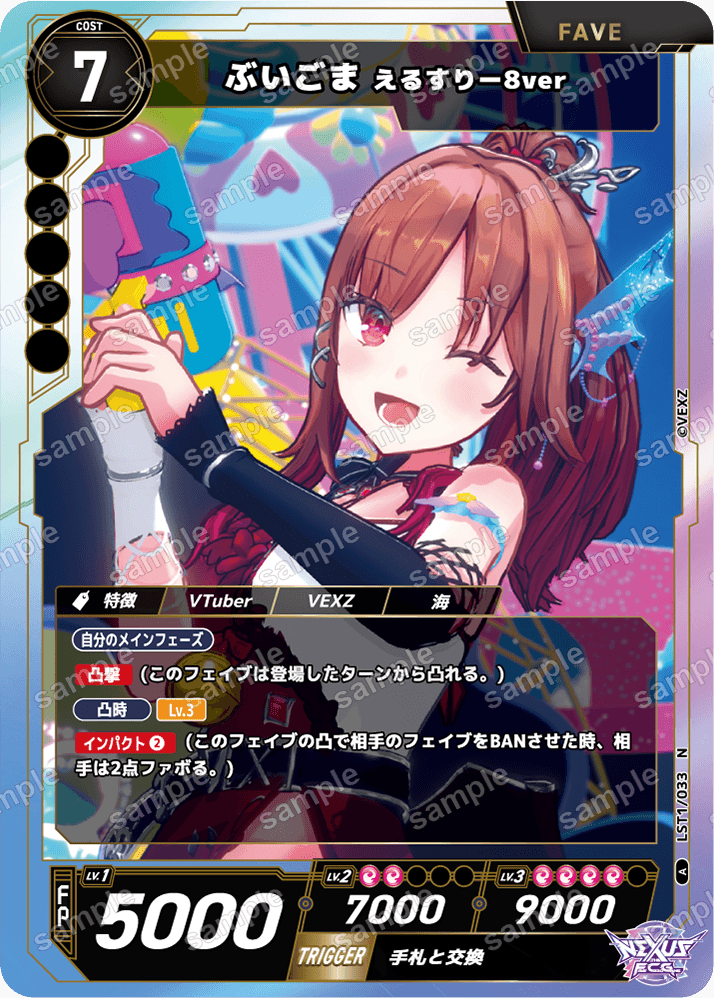 ぶいごま えるすりー8ver
