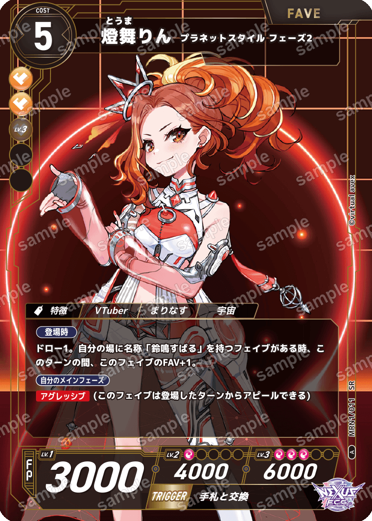 燈舞りん プラネットスタイル フェーズ2