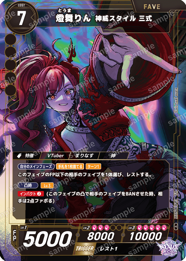 燈舞りん 神威スタイル 三式