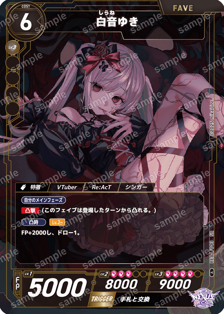 白音ゆき