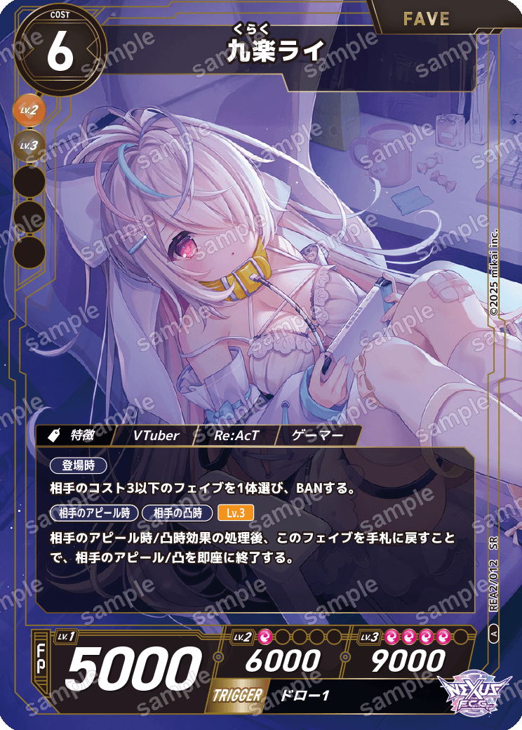 九楽ライ