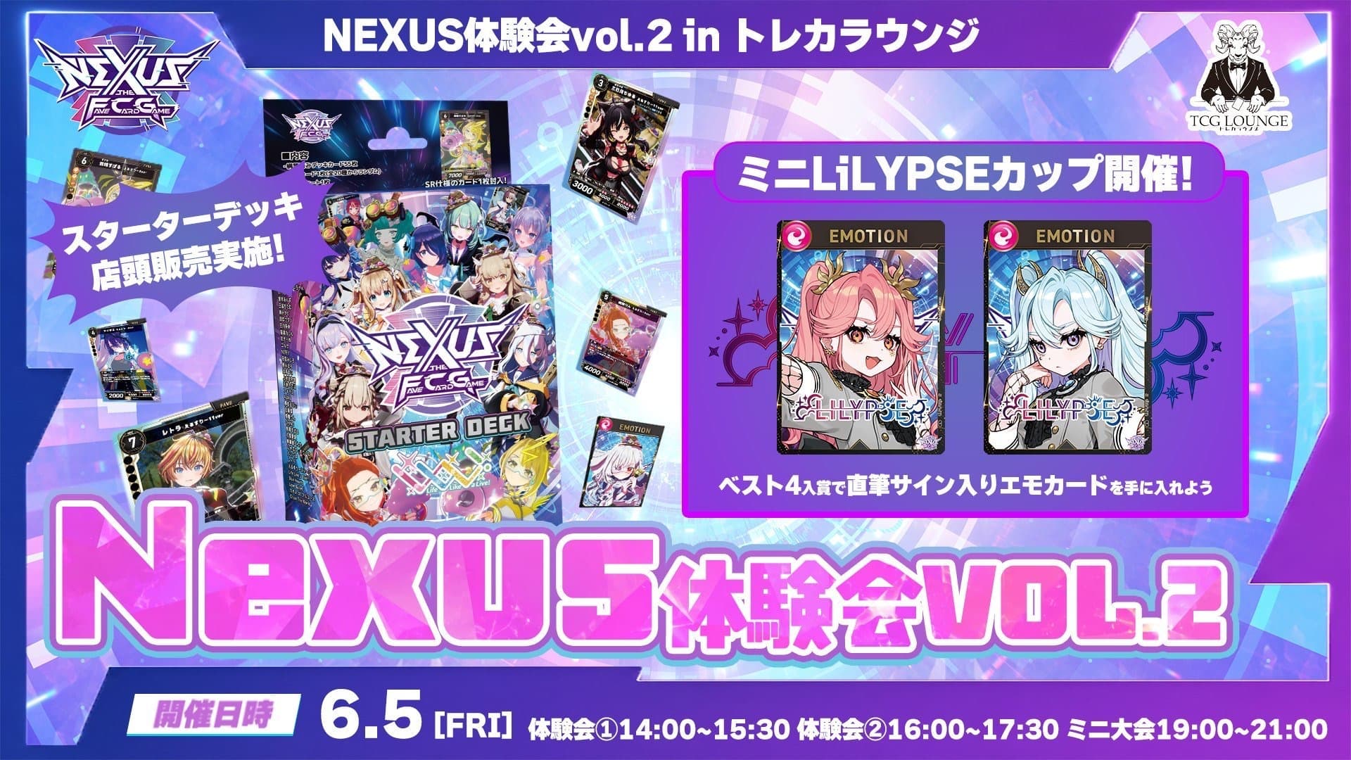 NEXUS体験会 vol.2 in トレカラウンジ