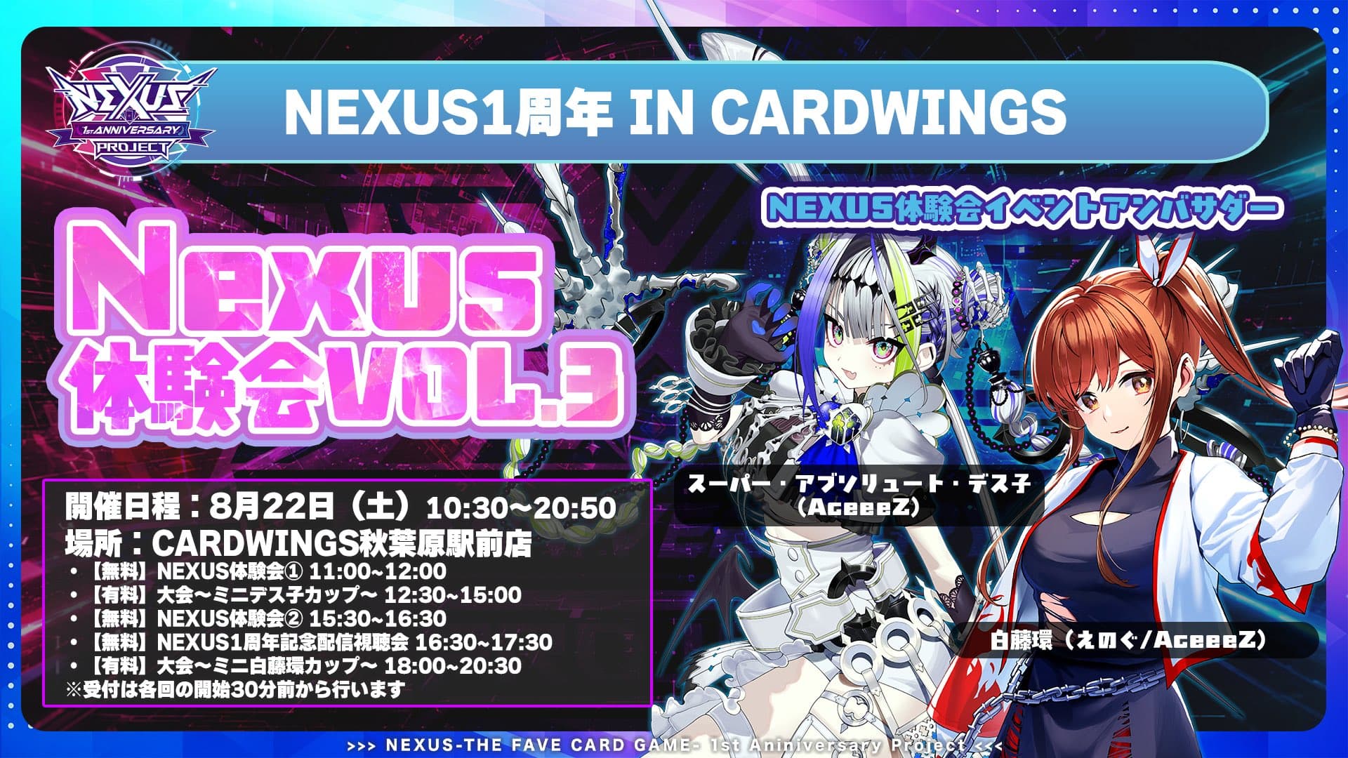 NEXUS体験会 vol.3 in CARDWINGS