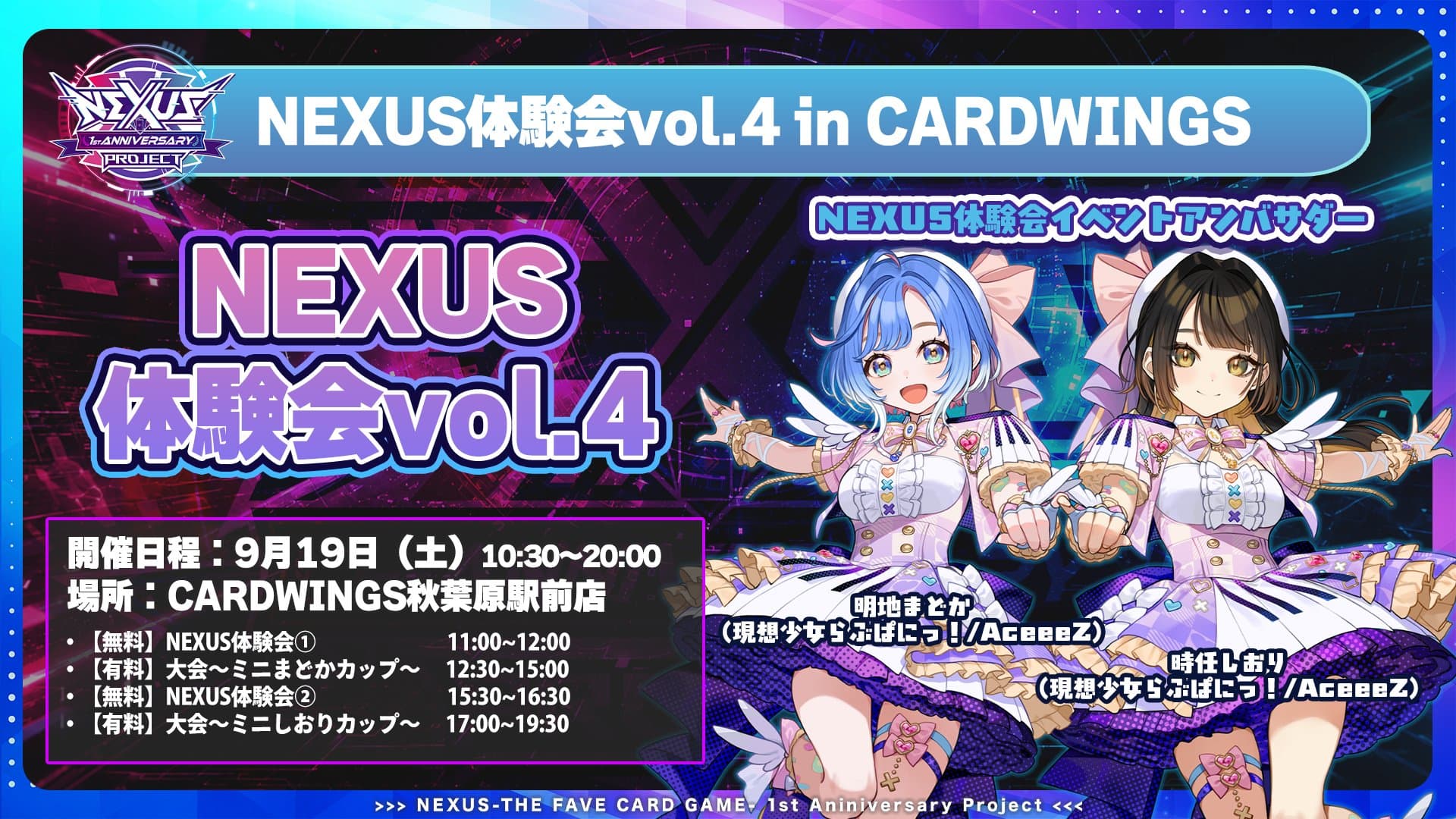 9月19日開催! NEXUS体験会 vol.4 in CARDWINGS秋葉原駅前店