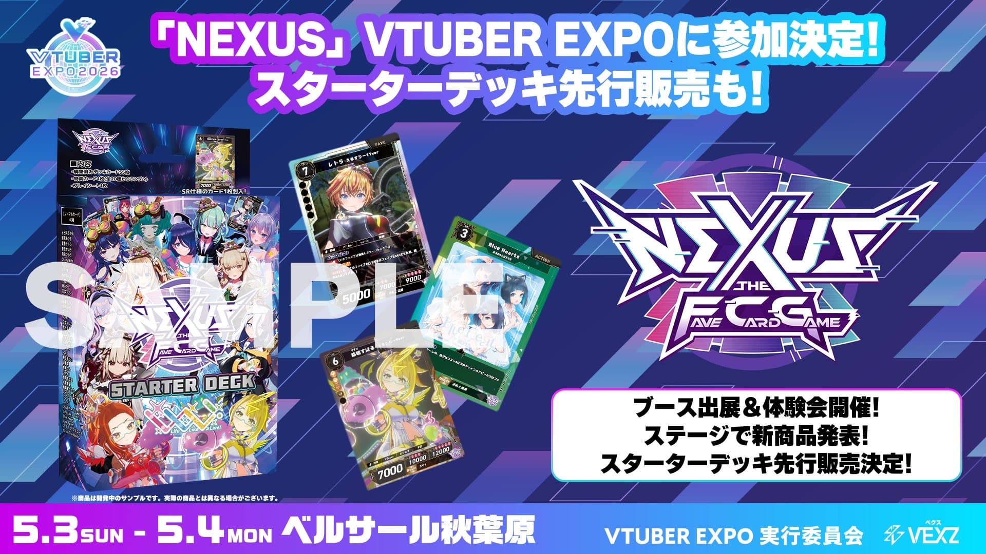 NEXUS ブース出展 in VTUBER EXPO 2026