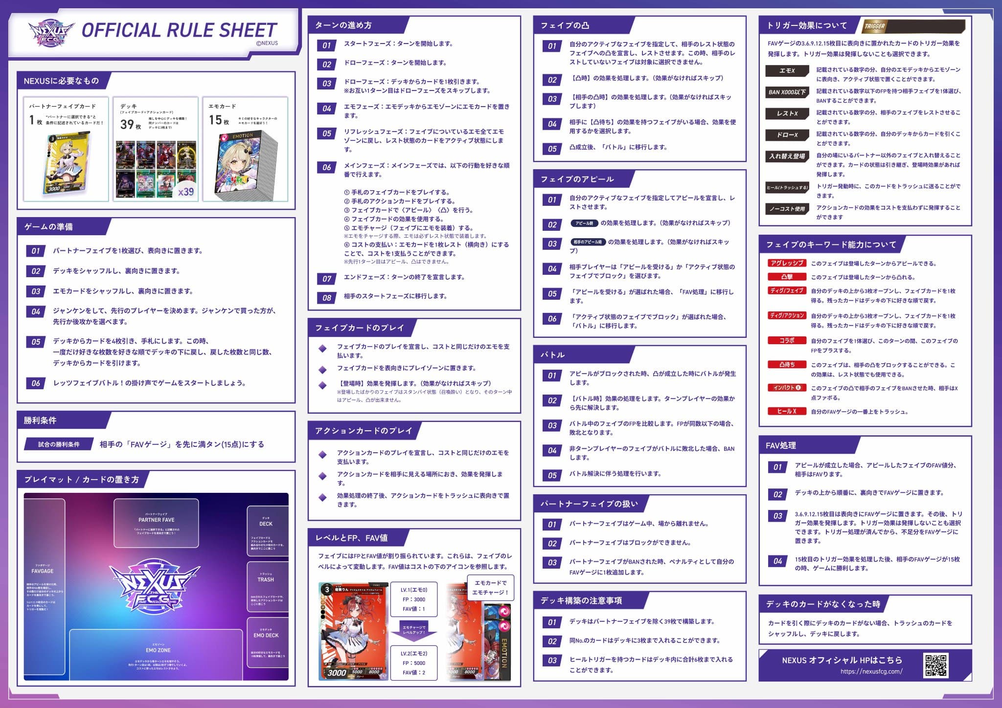 公式ルールシート v1.0 を公開しました