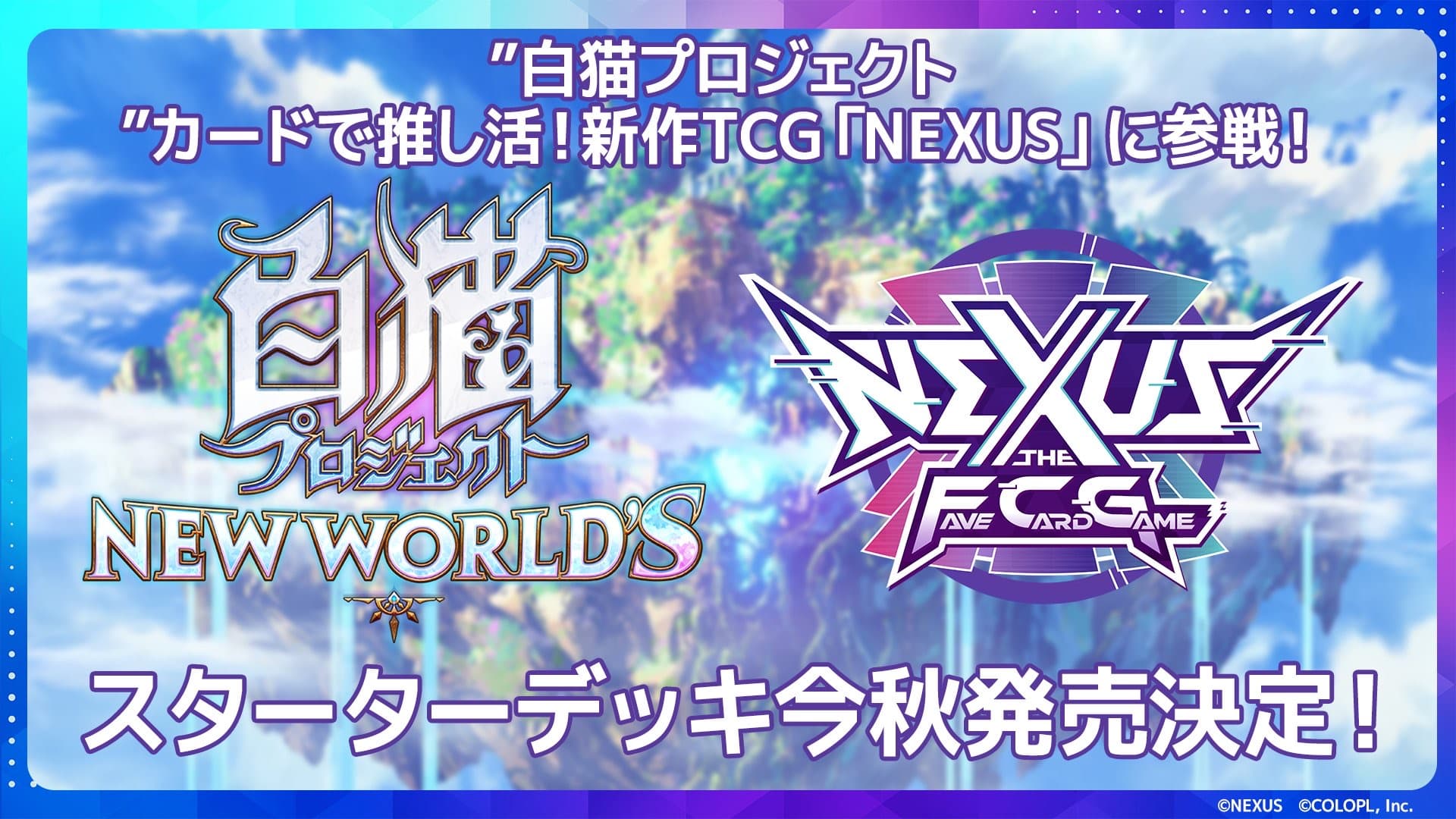 「白猫プロジェクト NEW WORLD'S」がNEXUSに参戦!スターターデッキ今秋発売決定