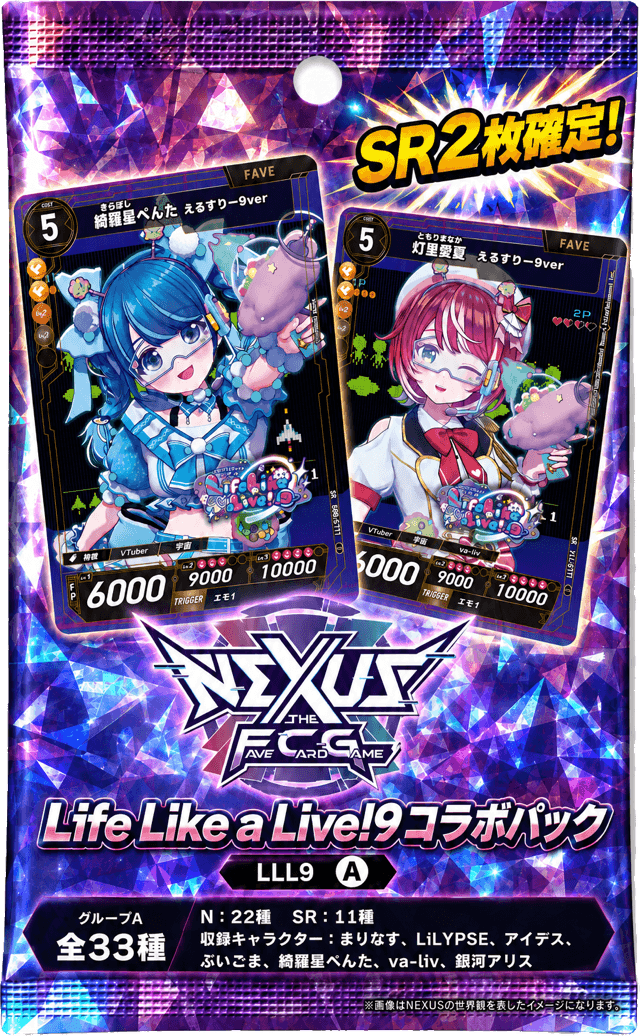 Life Like a Live! 9 コラボパック