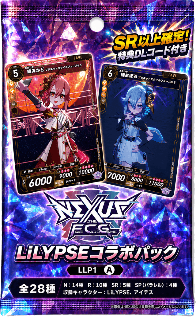 LiLYPSE コラボパック