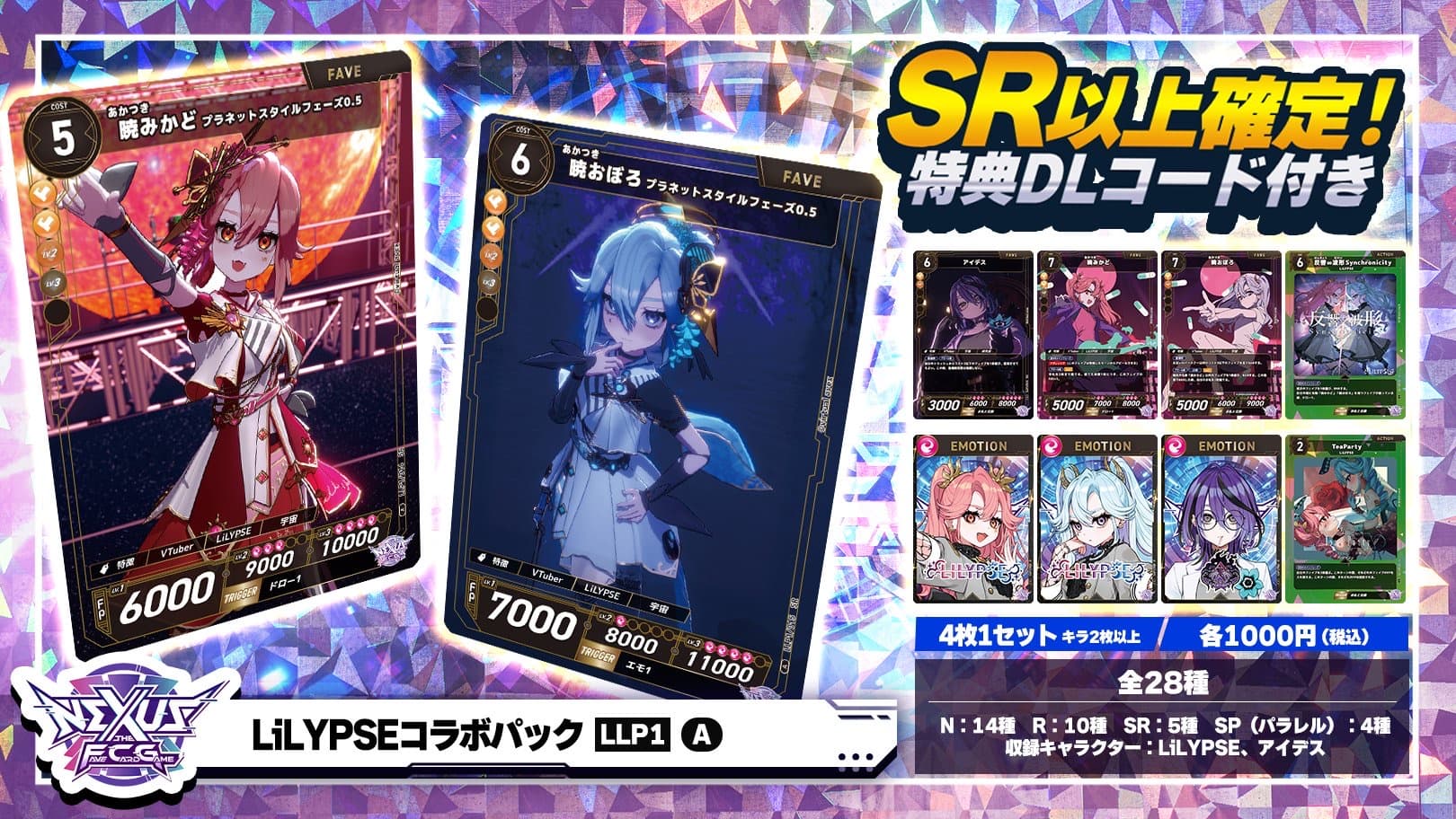 LiLYPSE コラボパック(1)