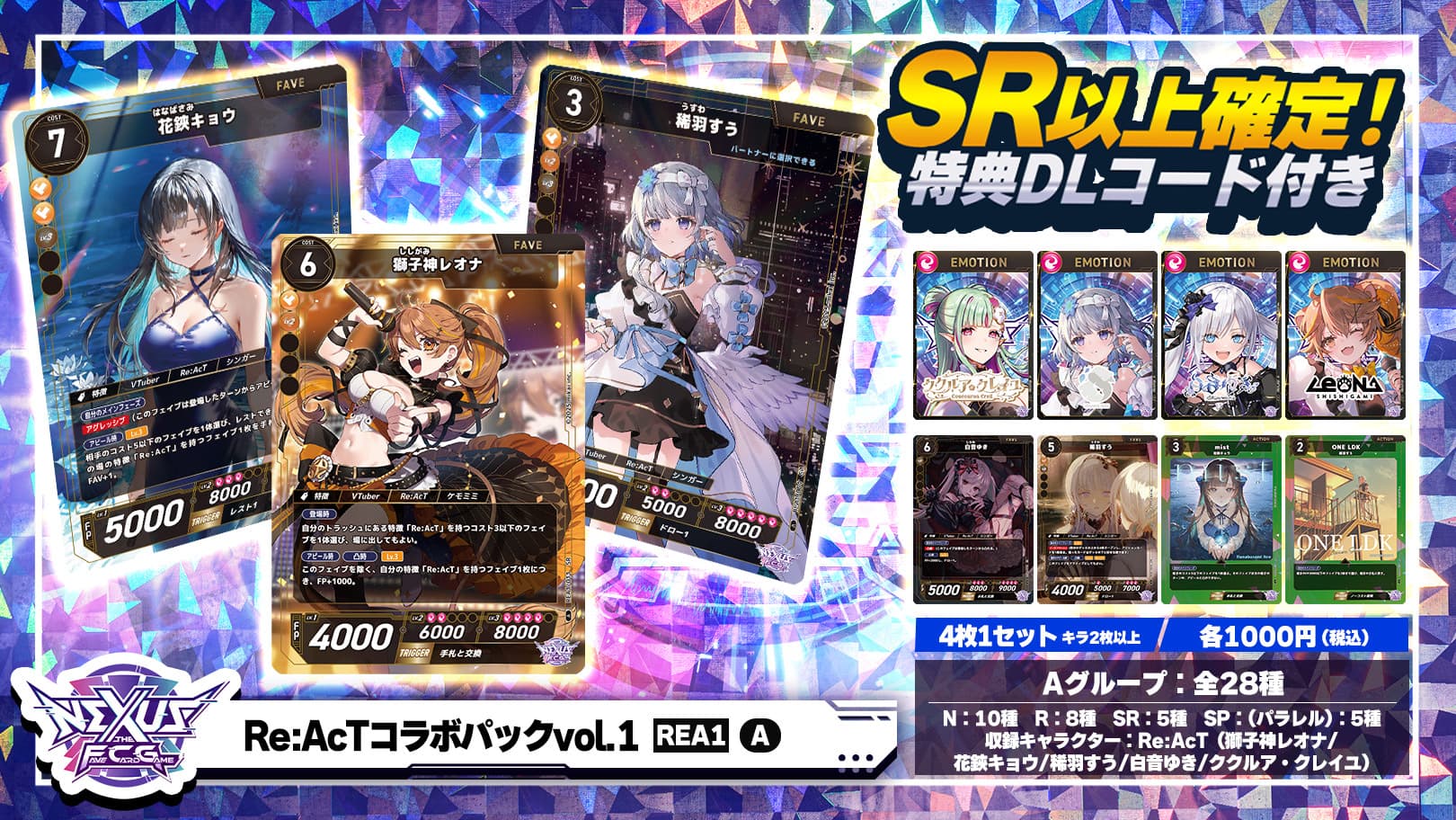 Re:AcT コラボパック vol.1(1)