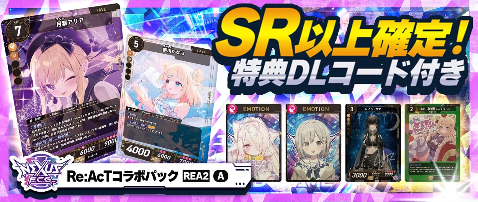 Re:AcT コラボパック vol.2(1)