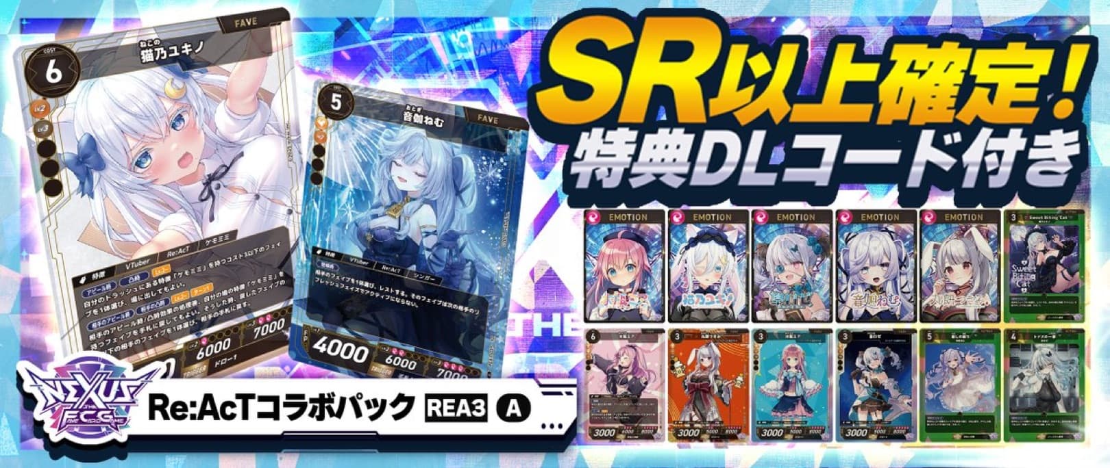 Re:AcT コラボパック vol.3(1)