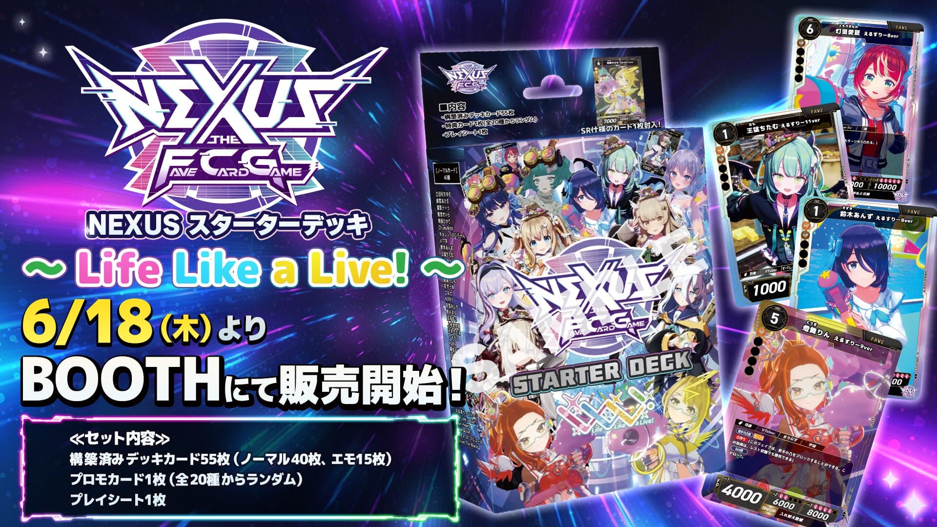 NEXUS スターターデッキ〜Life Like a Live!〜(1)