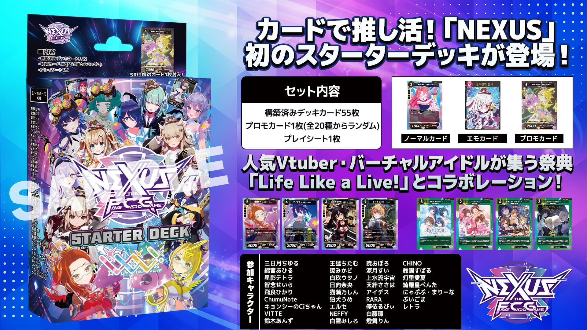NEXUS スターターデッキ〜Life Like a Live!〜(2)