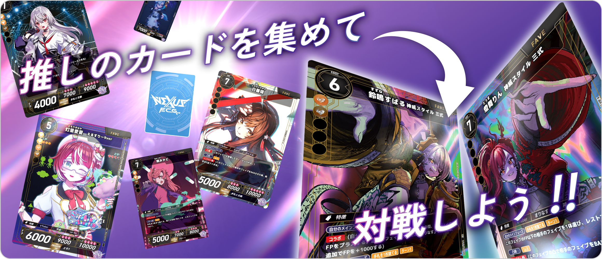 ABOUT NEXUS はじめての方へ